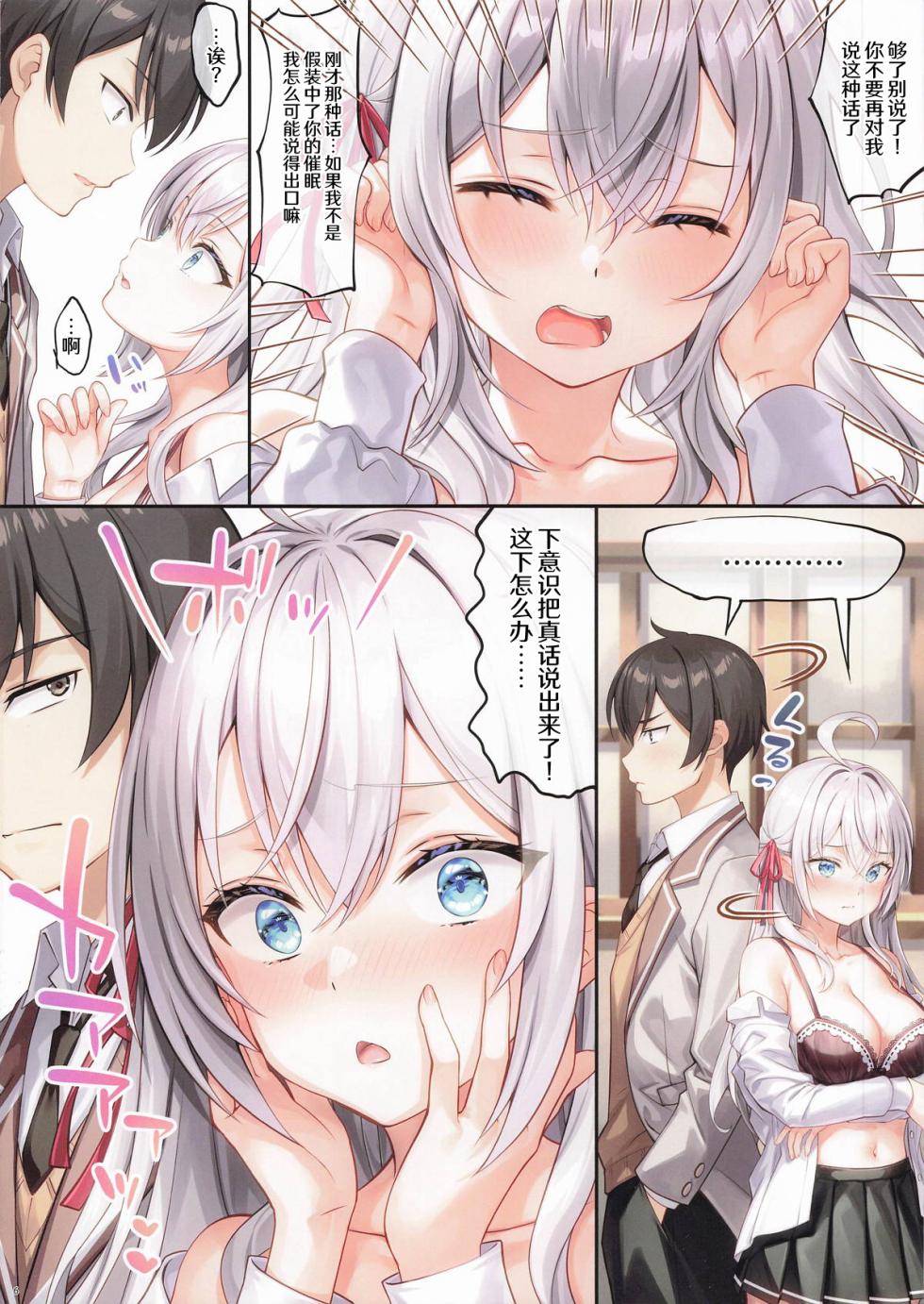 (C105) [Yan-Yam] Deredere Itsumo Yori Oomeni Russia-go de Dereru Alya-san (Tokidoki Bosotto Russia-go de Dereru Tonari no Alya-san) [Chinese] - Page 5