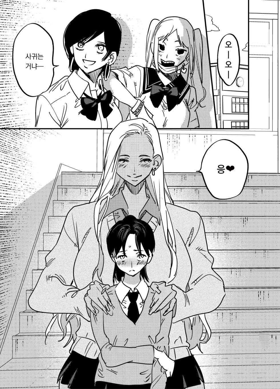 [Tosha Pink (Chimeda)] Gal no Chinpo o Kyohi Shitara... | 갸루의 자지를 거부했더니... -후타나리 갸루 x 풍기위원- [Futanari Gal x Jajjimento] [Korean] [도레솔] - Page 32