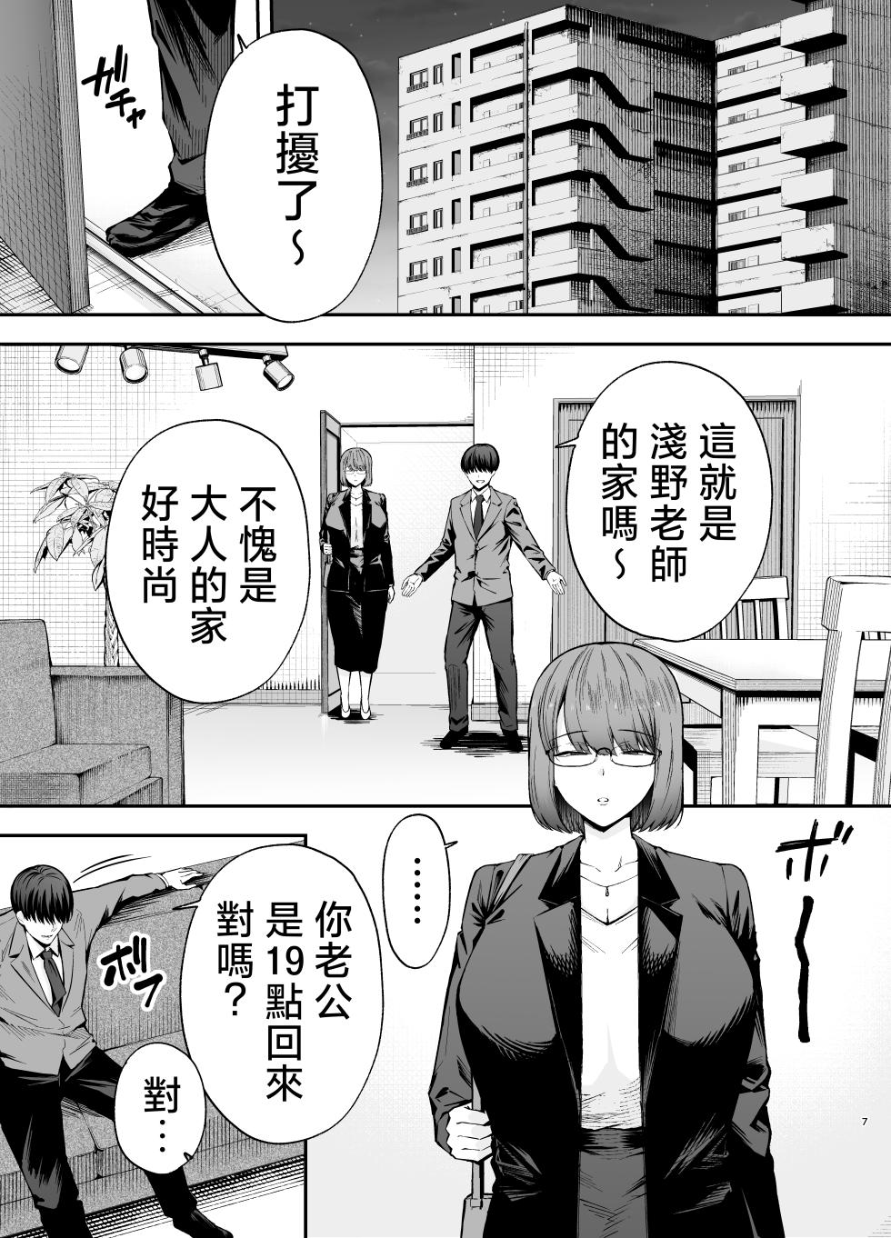 [Ougon Shinshi Club (Tabuchi)] Fukujuu Kyoushitsu 3 Sennou Gas de Classmate ni Yaritai Houdai [Chinese] - Page 6