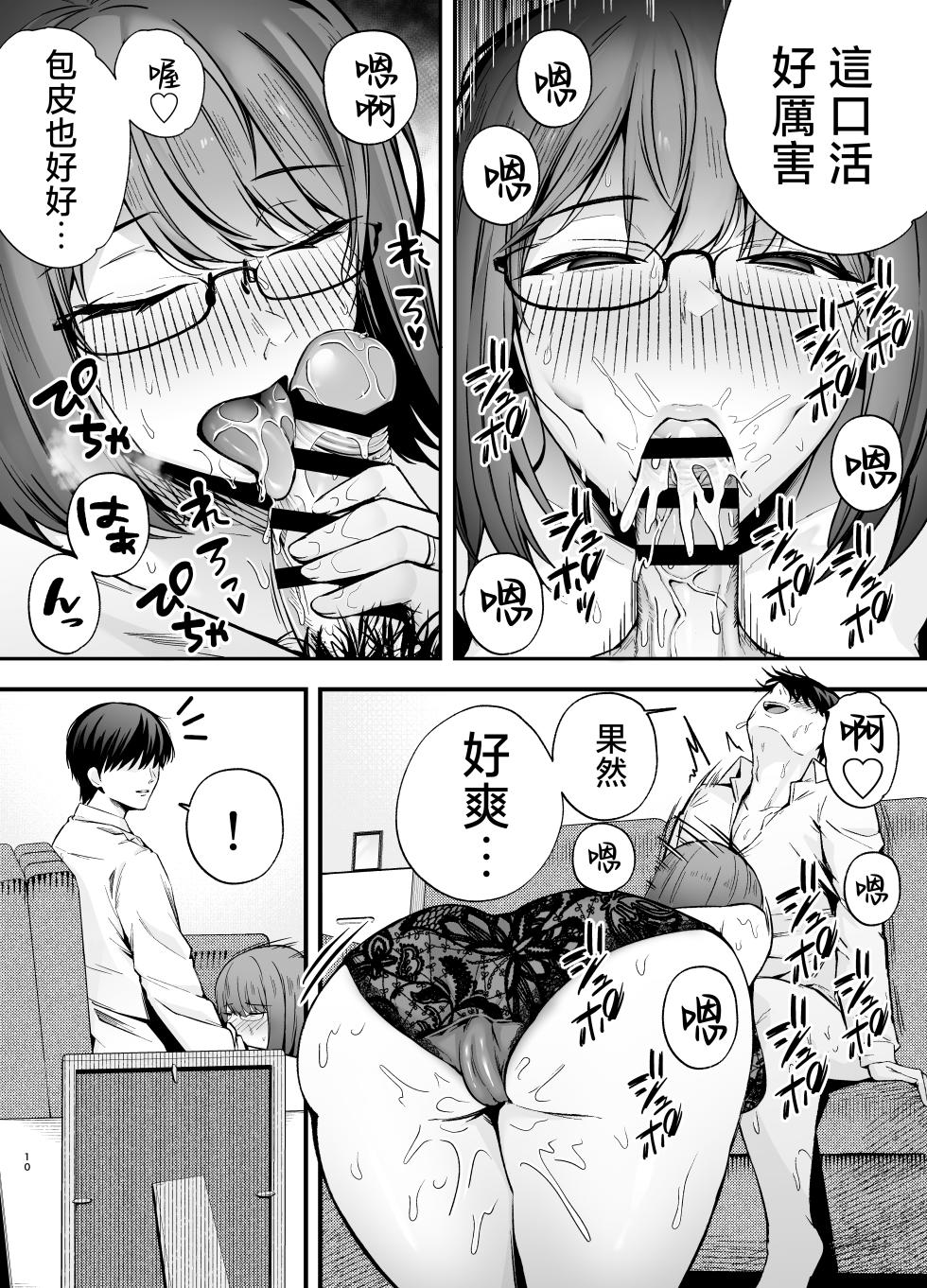 [Ougon Shinshi Club (Tabuchi)] Fukujuu Kyoushitsu 3 Sennou Gas de Classmate ni Yaritai Houdai [Chinese] - Page 9