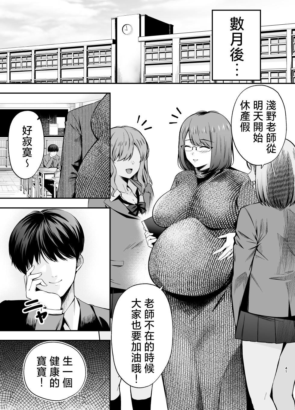 [Ougon Shinshi Club (Tabuchi)] Fukujuu Kyoushitsu 3 Sennou Gas de Classmate ni Yaritai Houdai [Chinese] - Page 40