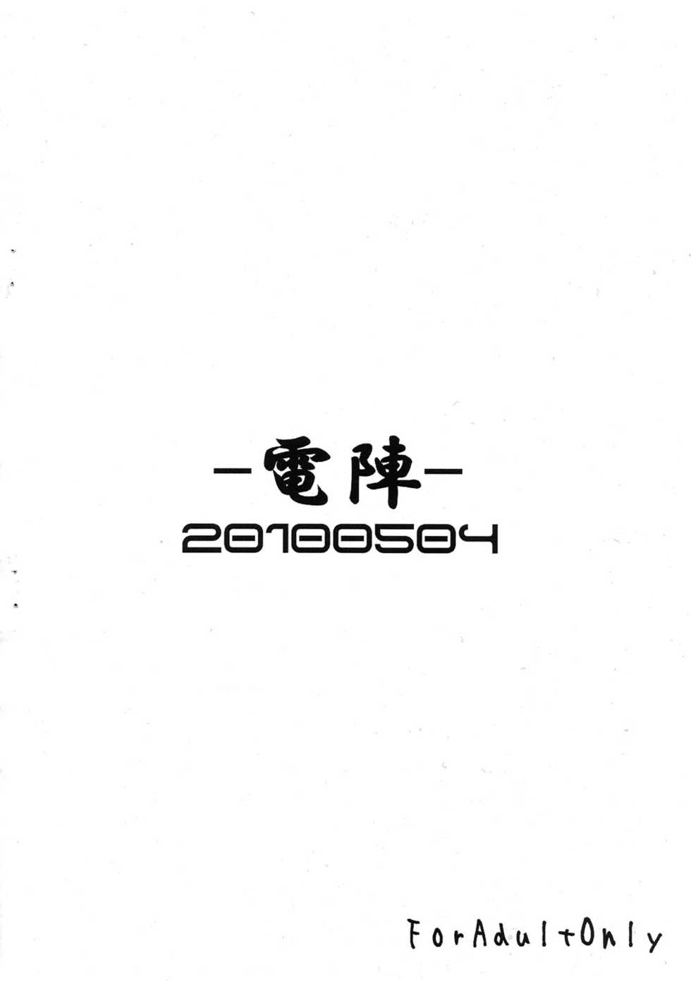 (Futaket 6) [-Denjin- (Arima Hyoue)] Dobokki! Omise shimasu wa! (Mugen no Frontier) - Page 2