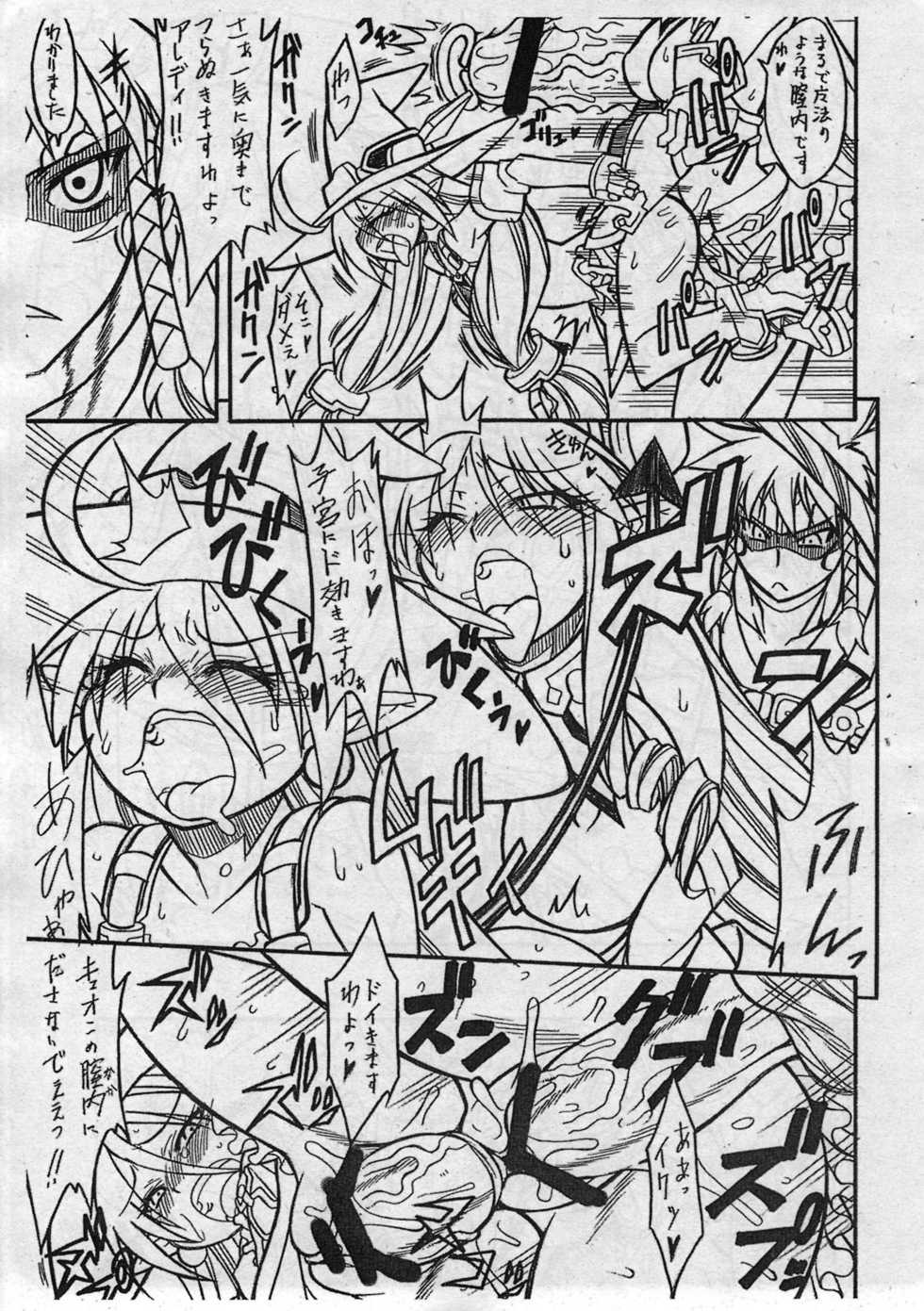 (Futaket 6) [-Denjin- (Arima Hyoue)] Dobokki! Omise shimasu wa! (Mugen no Frontier) - Page 5