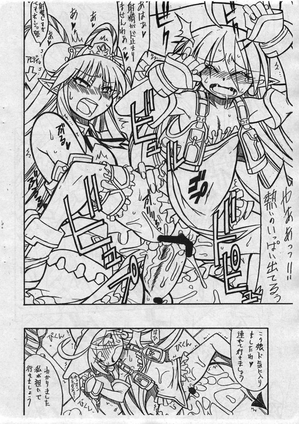 (Futaket 6) [-Denjin- (Arima Hyoue)] Dobokki! Omise shimasu wa! (Mugen no Frontier) - Page 6