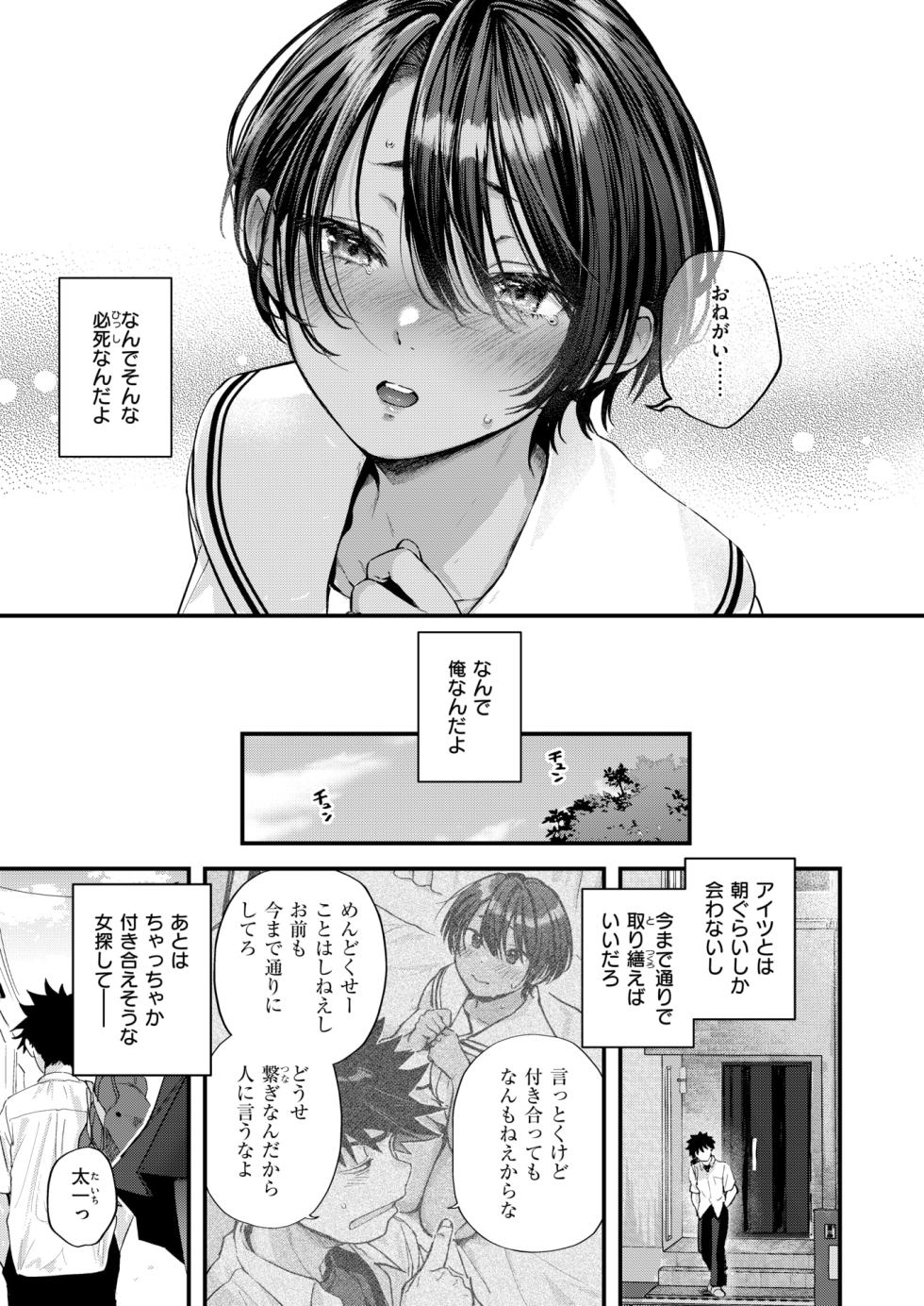 COMIC Kairakuten 2025-04 [Digital] - Page 21