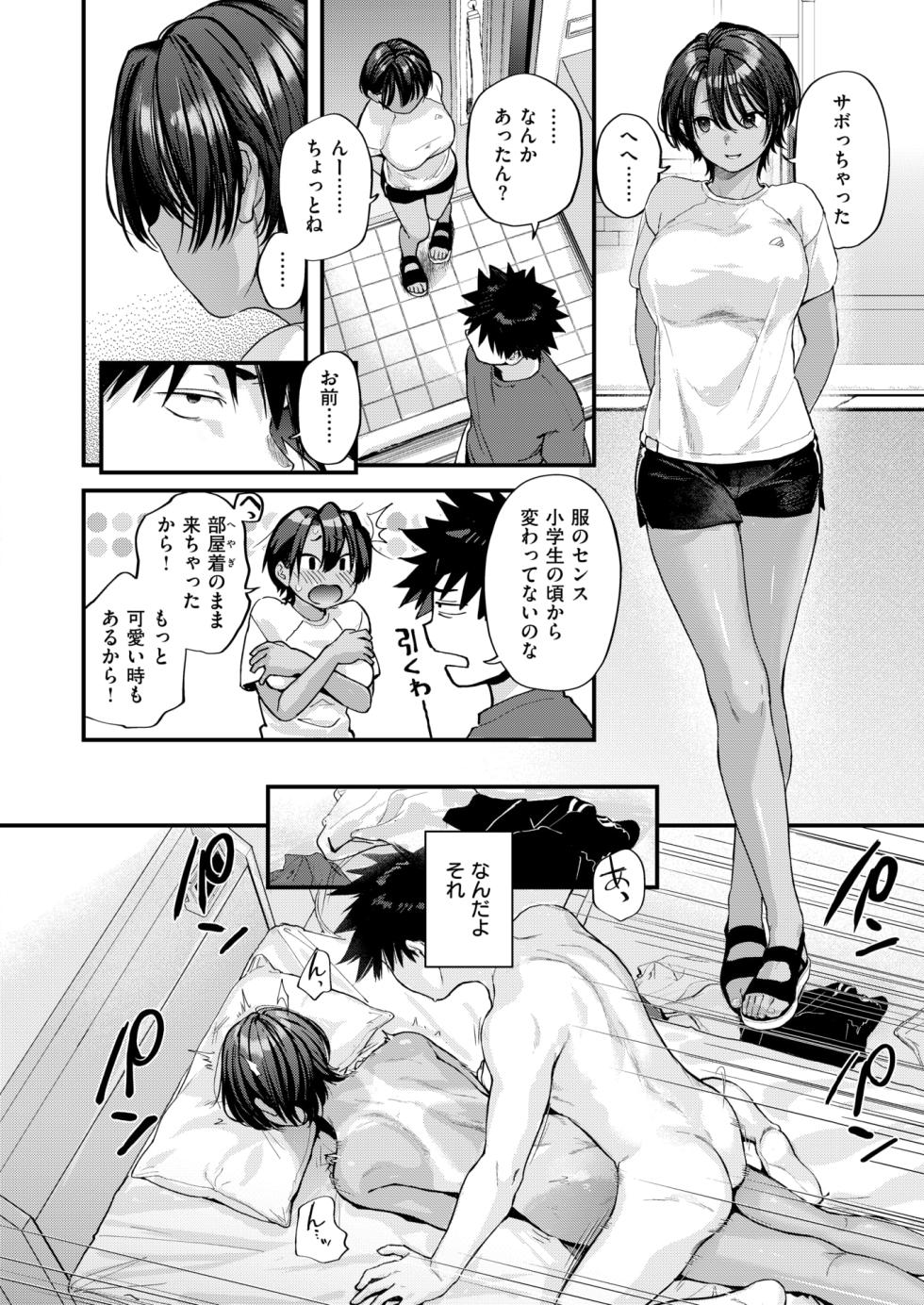 COMIC Kairakuten 2025-04 [Digital] - Page 34