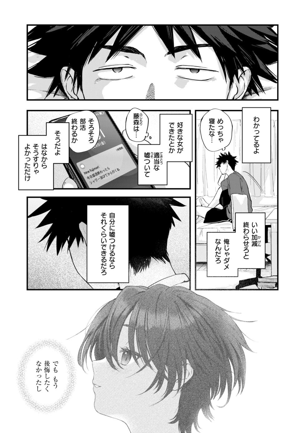 COMIC Kairakuten 2025-04 [Digital] - Page 39