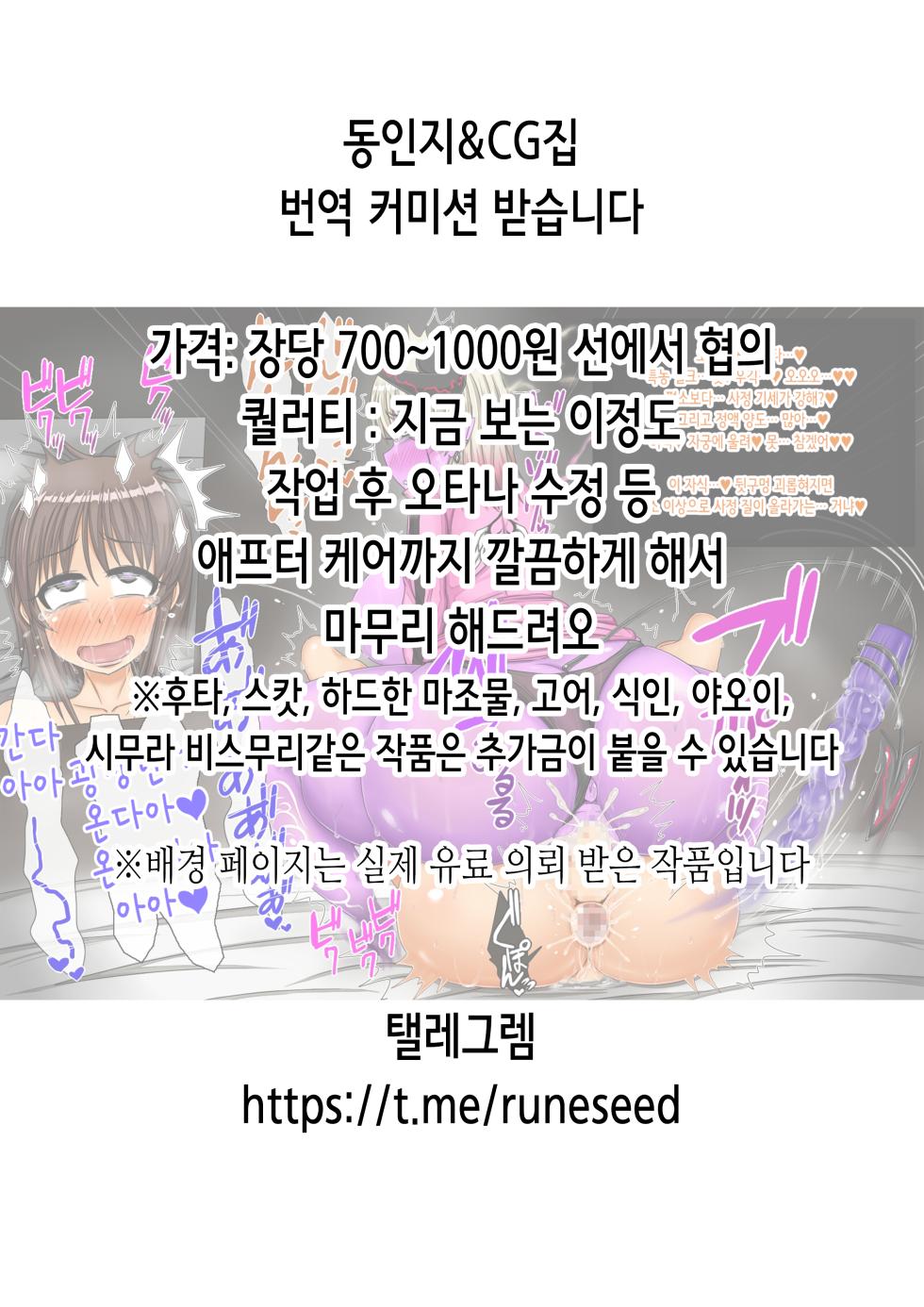 [Minority] Negative Kanako-sensei | 네거티브 카나코 선생님(안경유기판) [Korean] - Page 2