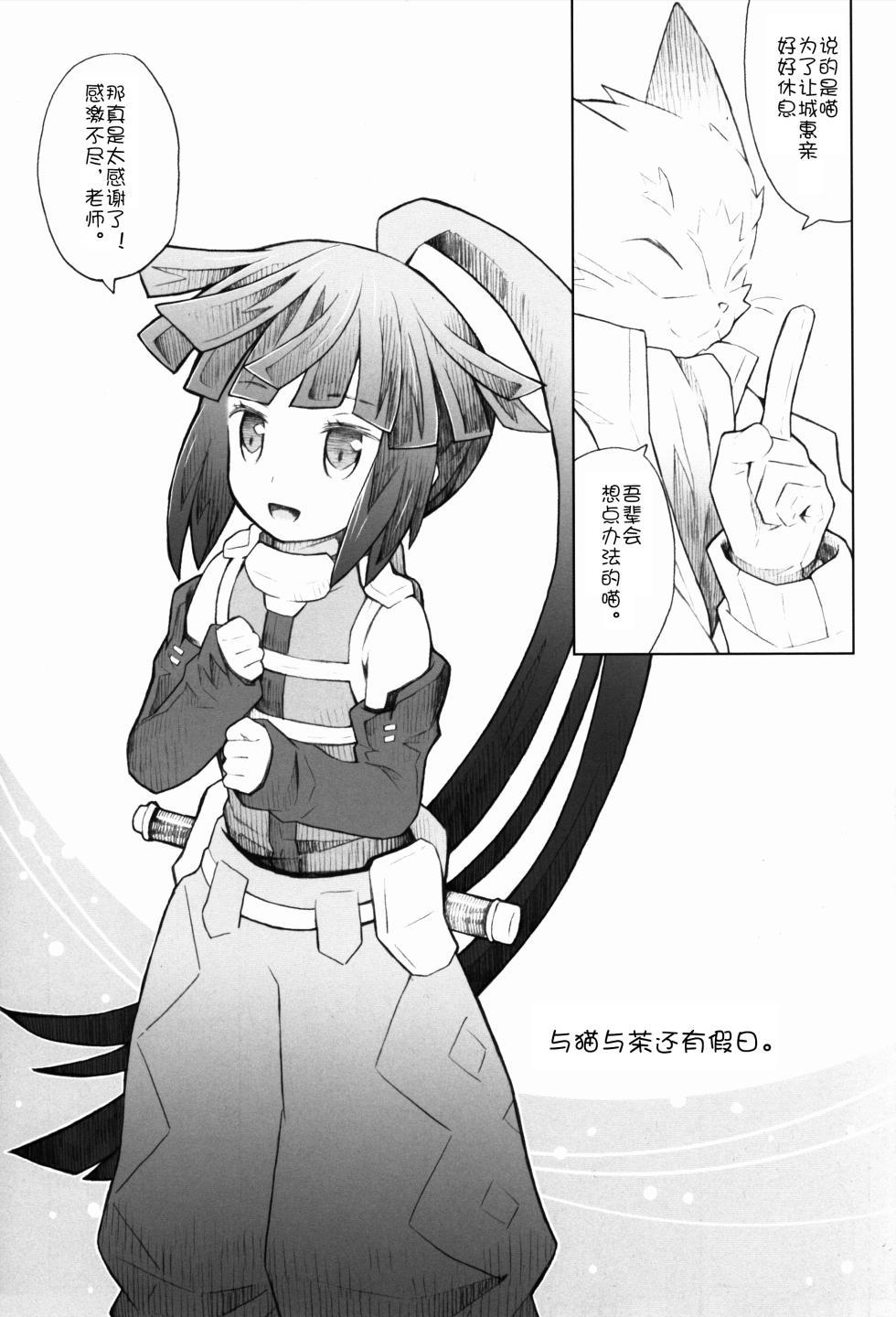 (C86) [B.BRS. (B.tarou)] Neko to Ocha to Kyuujitsu to. (Log Horizon) [Chinese] [急支糖浆个人汉化] - Page 5