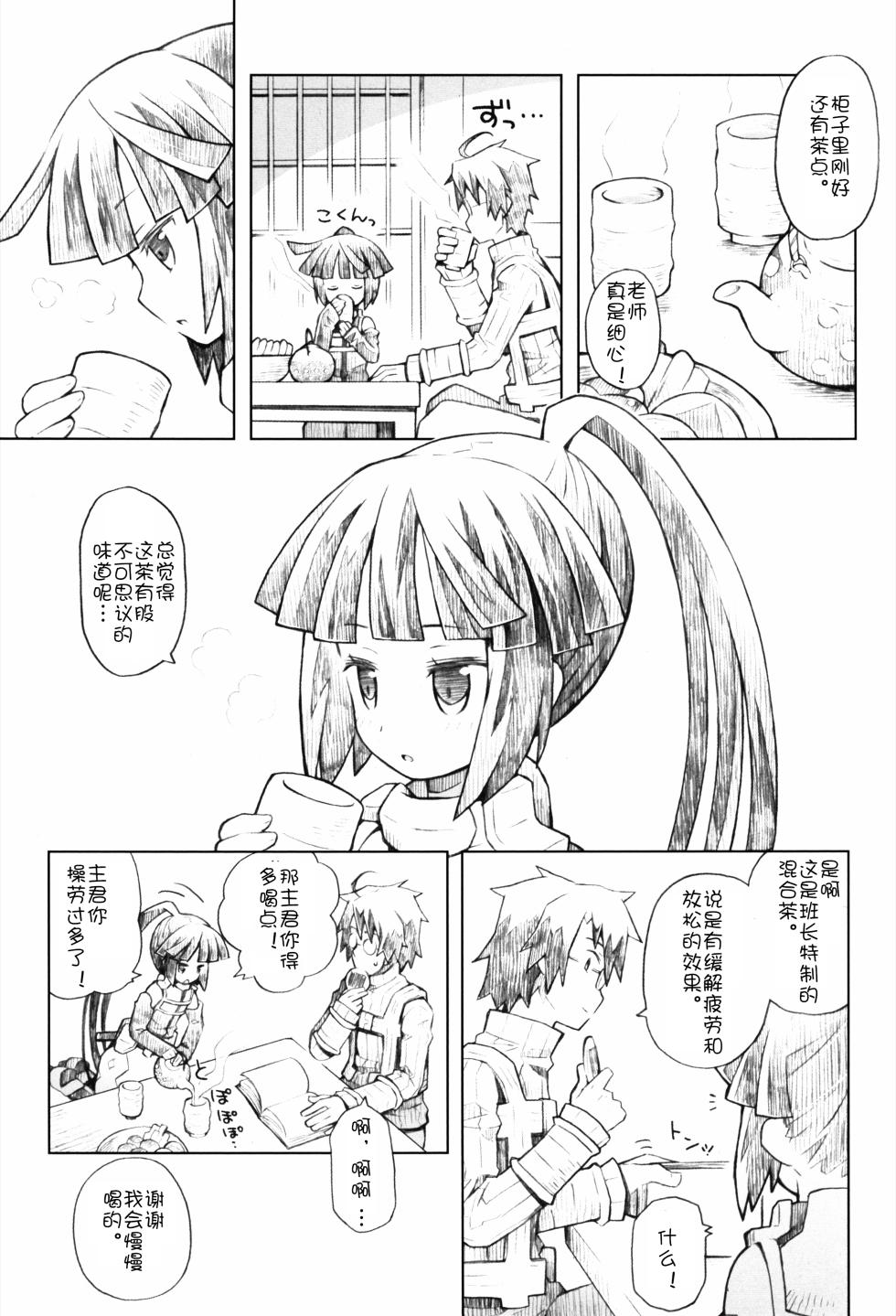 (C86) [B.BRS. (B.tarou)] Neko to Ocha to Kyuujitsu to. (Log Horizon) [Chinese] [急支糖浆个人汉化] - Page 7