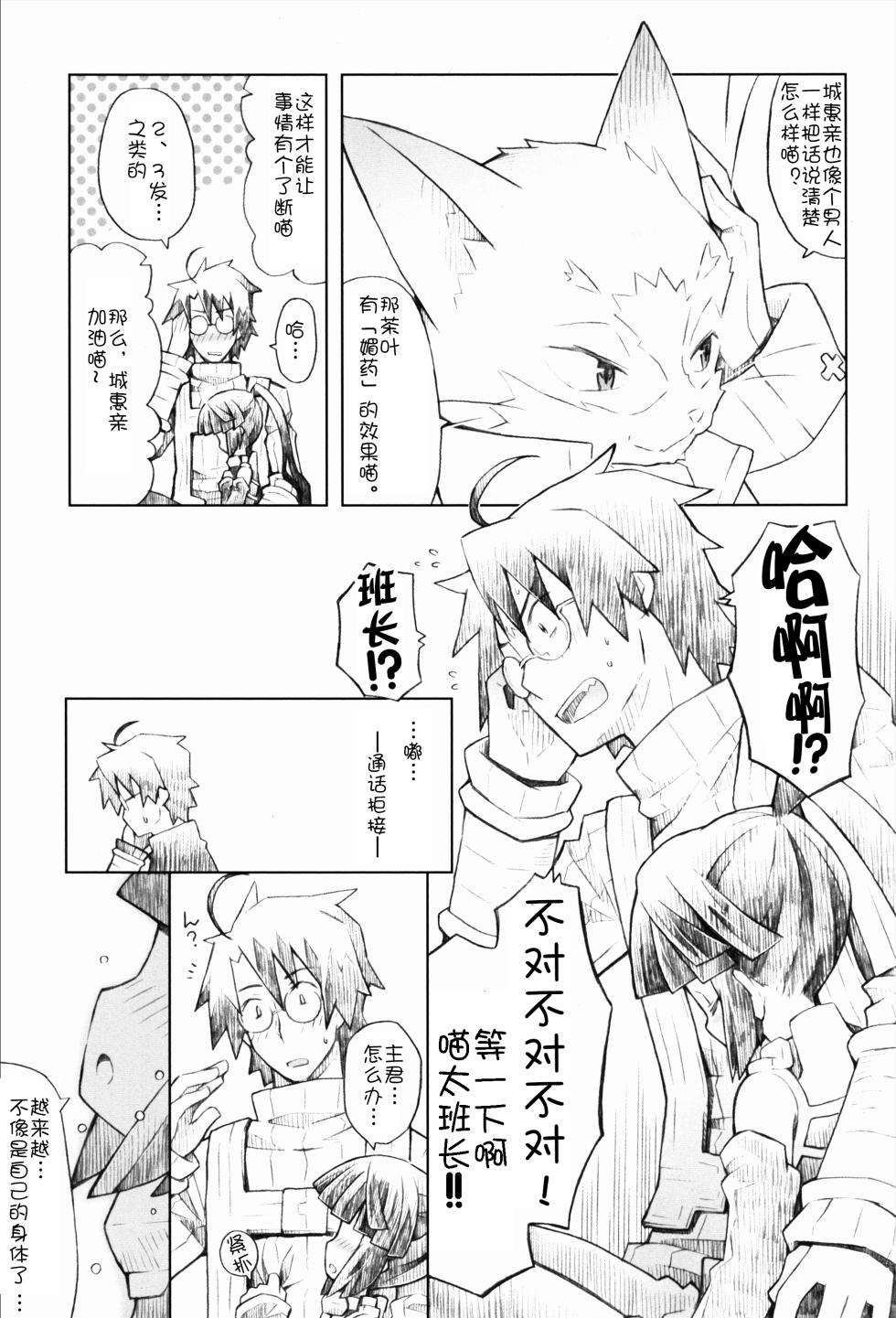 (C86) [B.BRS. (B.tarou)] Neko to Ocha to Kyuujitsu to. (Log Horizon) [Chinese] [急支糖浆个人汉化] - Page 11