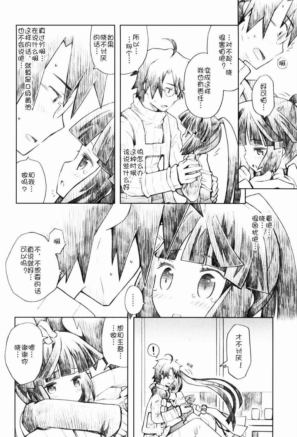 (C86) [B.BRS. (B.tarou)] Neko to Ocha to Kyuujitsu to. (Log Horizon) [Chinese] [急支糖浆个人汉化] - Page 12