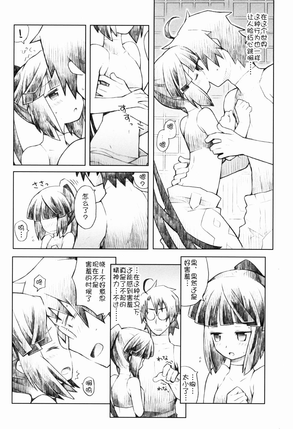 (C86) [B.BRS. (B.tarou)] Neko to Ocha to Kyuujitsu to. (Log Horizon) [Chinese] [急支糖浆个人汉化] - Page 14
