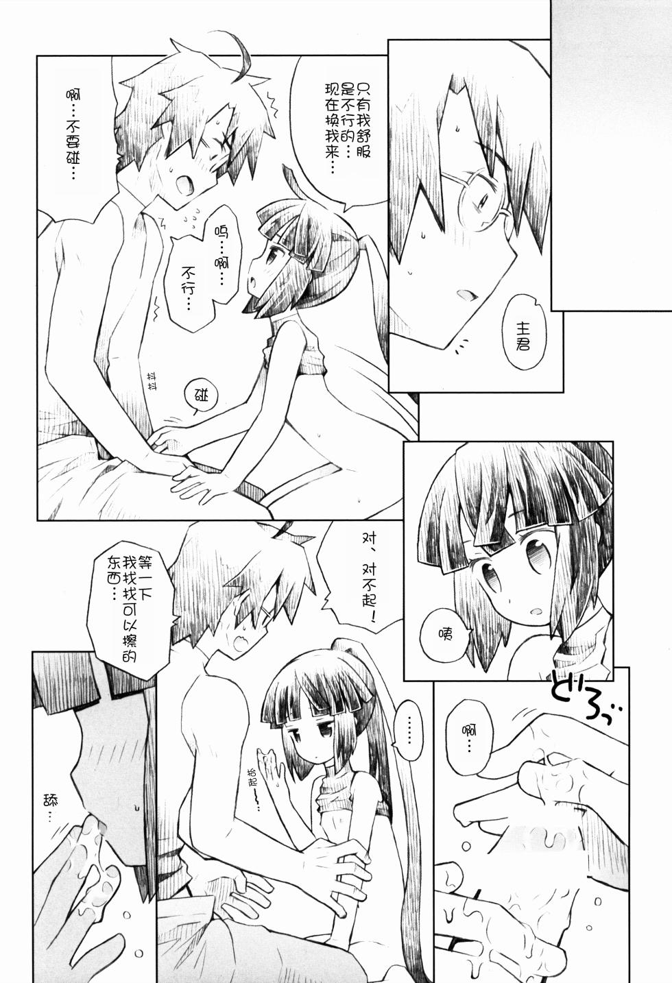 (C86) [B.BRS. (B.tarou)] Neko to Ocha to Kyuujitsu to. (Log Horizon) [Chinese] [急支糖浆个人汉化] - Page 20