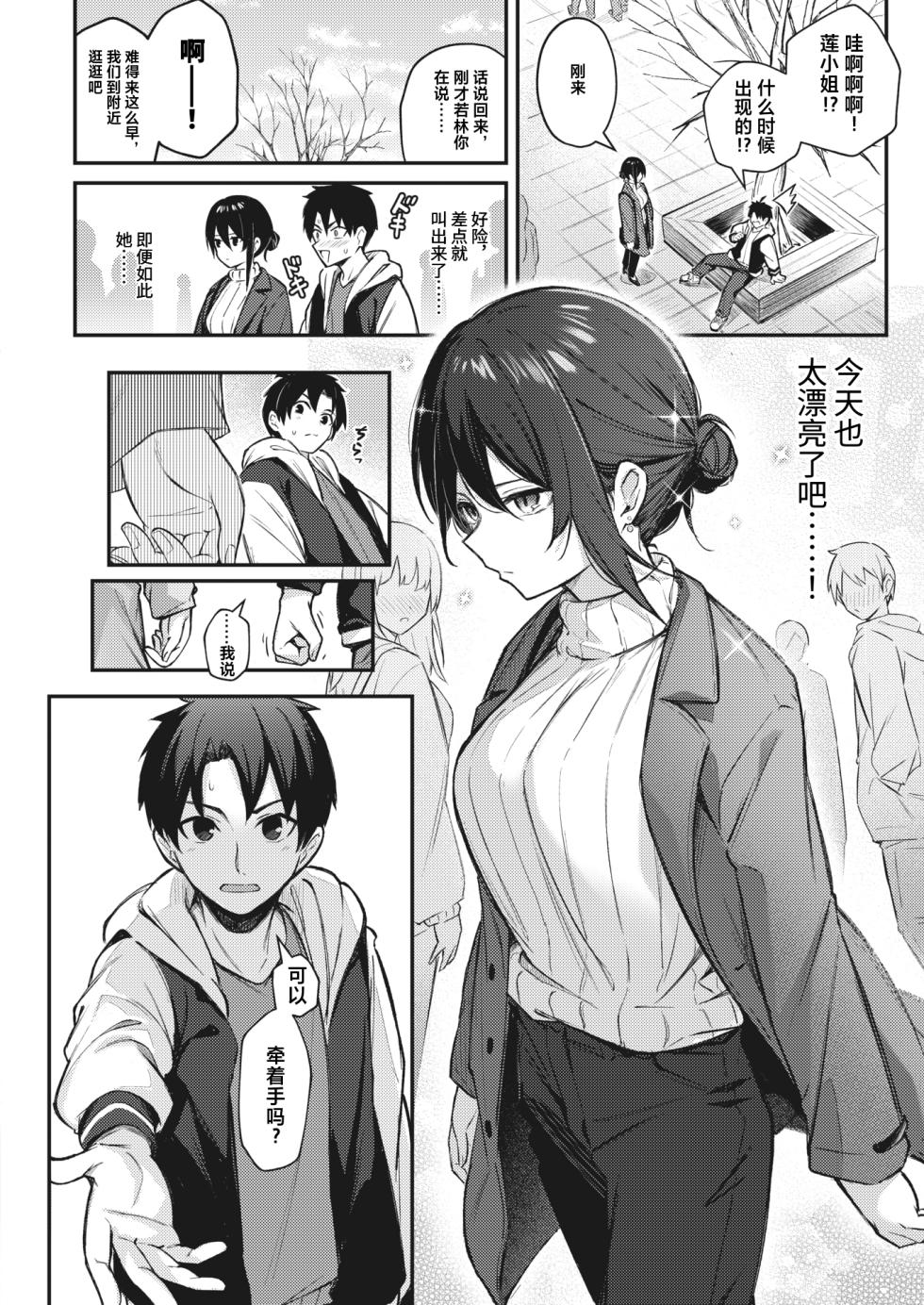 [Borusiti] Wasurerarenaku Shite Ageru kara (COMIC HOTMILK 2023-12) [Chinese] [Digital] - Page 2
