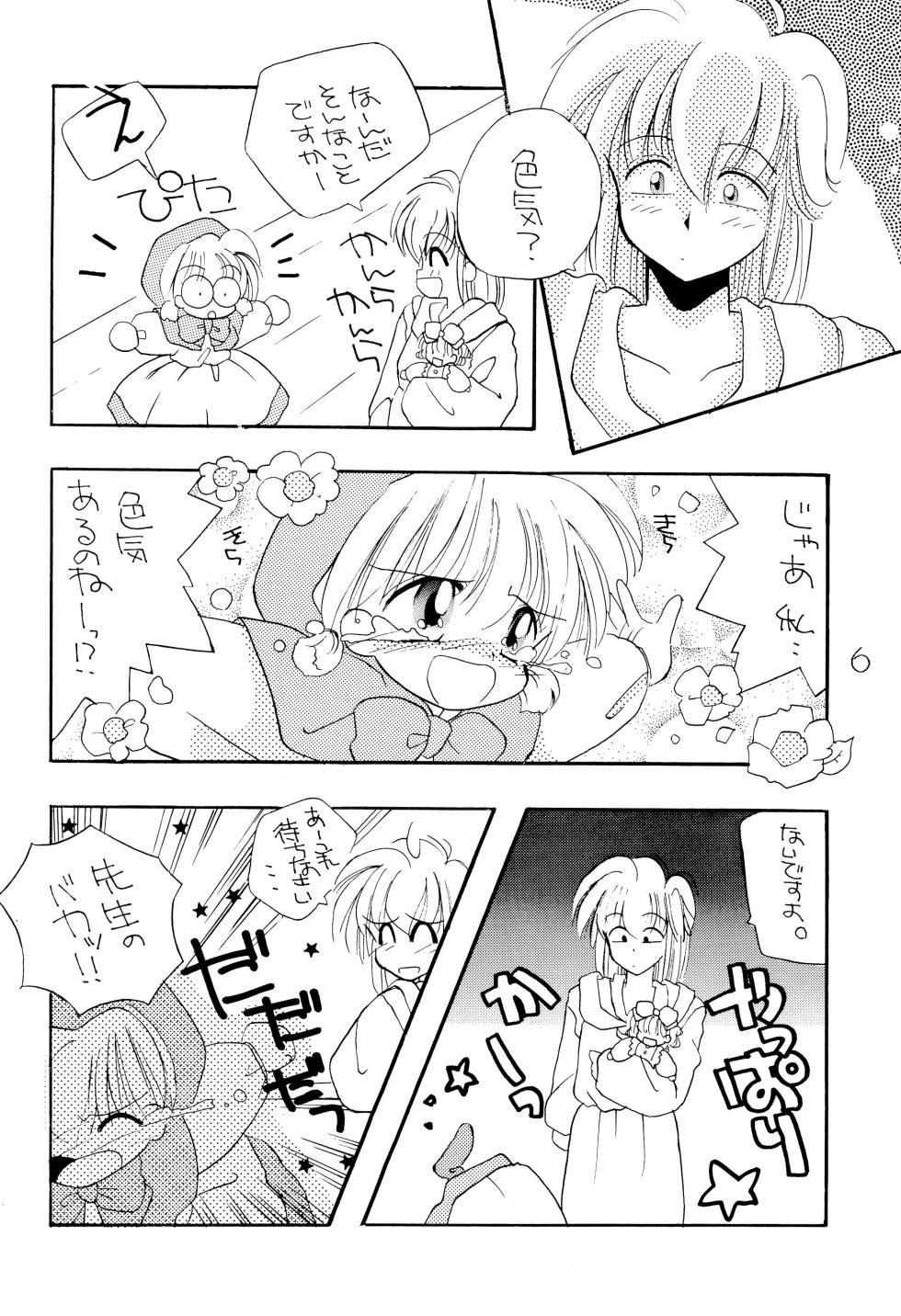 [TENP ART] chacha session (Akazukin Chacha) - Page 6