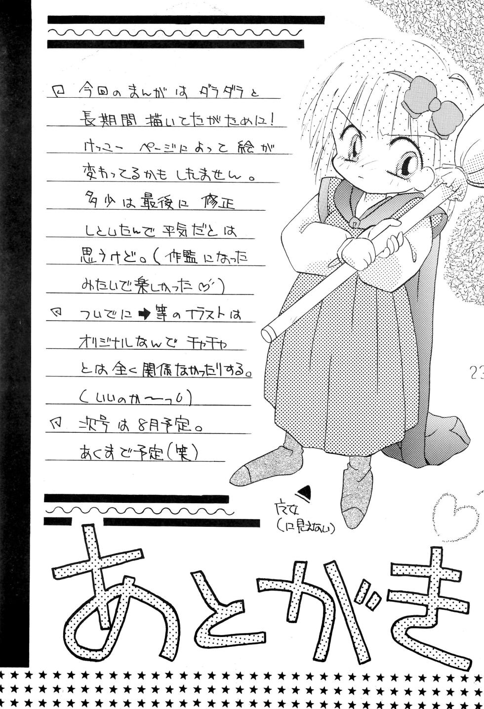 [TENP ART] chacha session (Akazukin Chacha) - Page 23