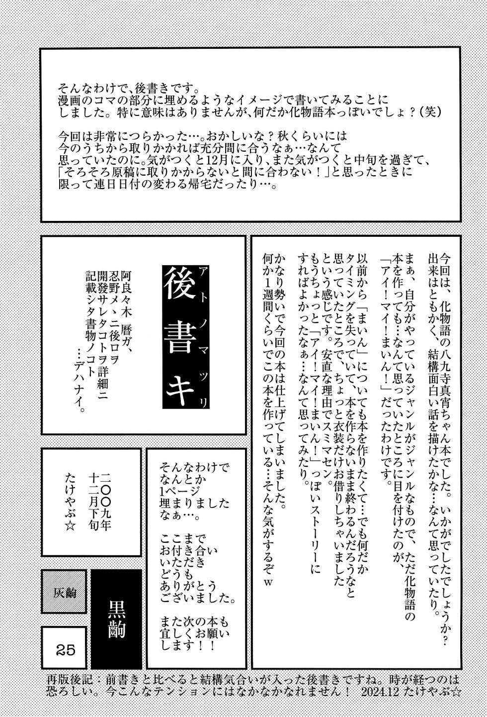 [Haa Haa WORKS (Takeyabu☆)] Dokkin Idol Mai! Mai! Mayoi (Bakemonogatari) - Page 27