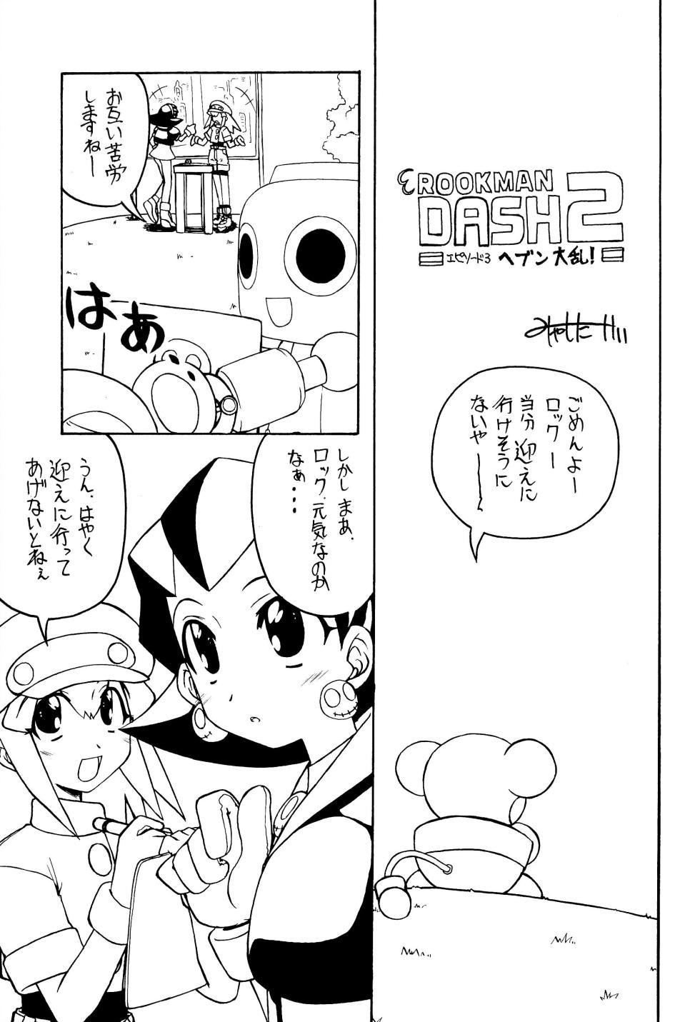 (C58) [GAW!! (Miyashita Kei)] Ankimo (Megaman Legends, Kanon) - Page 7