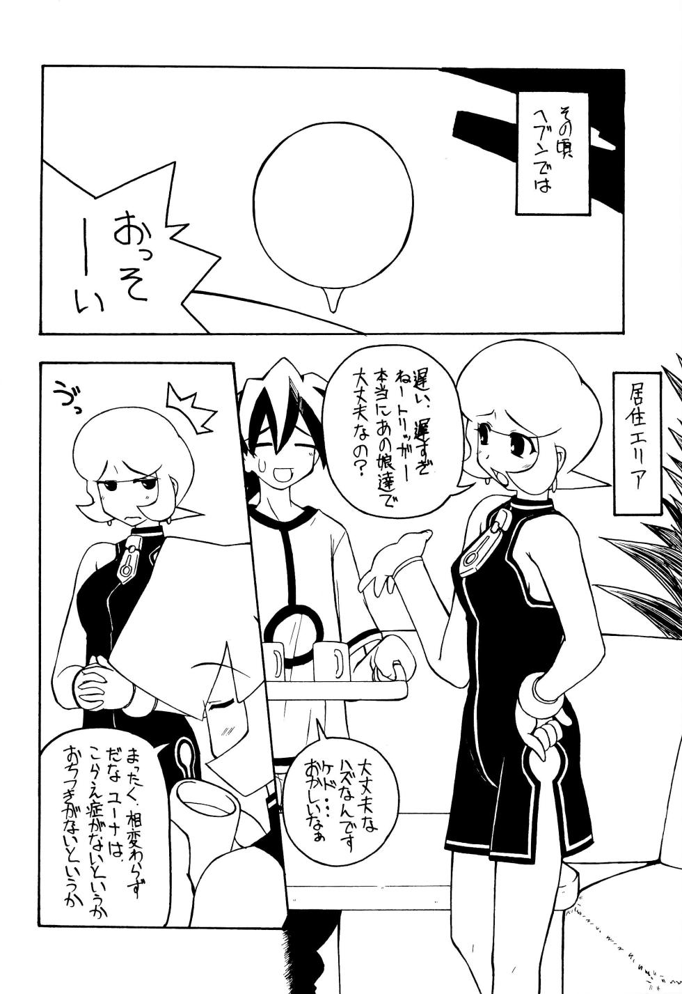 (C58) [GAW!! (Miyashita Kei)] Ankimo (Megaman Legends, Kanon) - Page 8