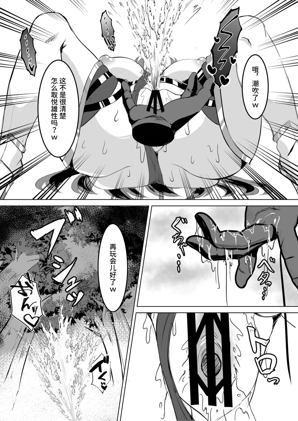 [Torigara Soup (Yotaka)] Ikki Tousen no Onna Kishi ga Orc ni Haiboku Shi Renzoku Akume Choukyou de Kairaku Ochiru Hanashi [Chinese] [space6ar] - Page 14