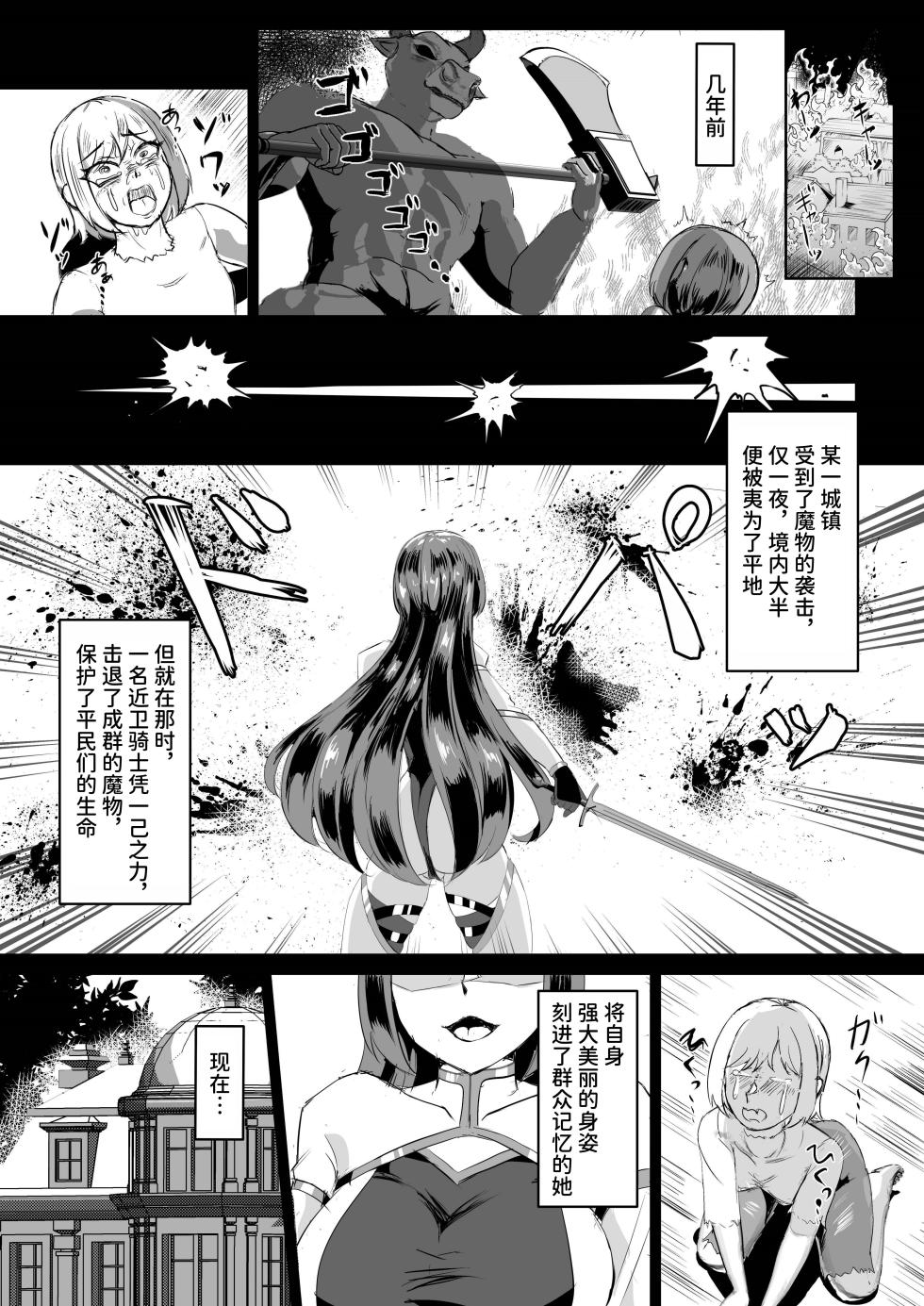 [Torigara Soup (Yotaka)] Ikki Tousen no Onna Kishi ga Orc ni Haiboku Shi Renzoku Akume Choukyou de Kairaku Ochiru Hanashi [Chinese] [space6ar] - Page 26