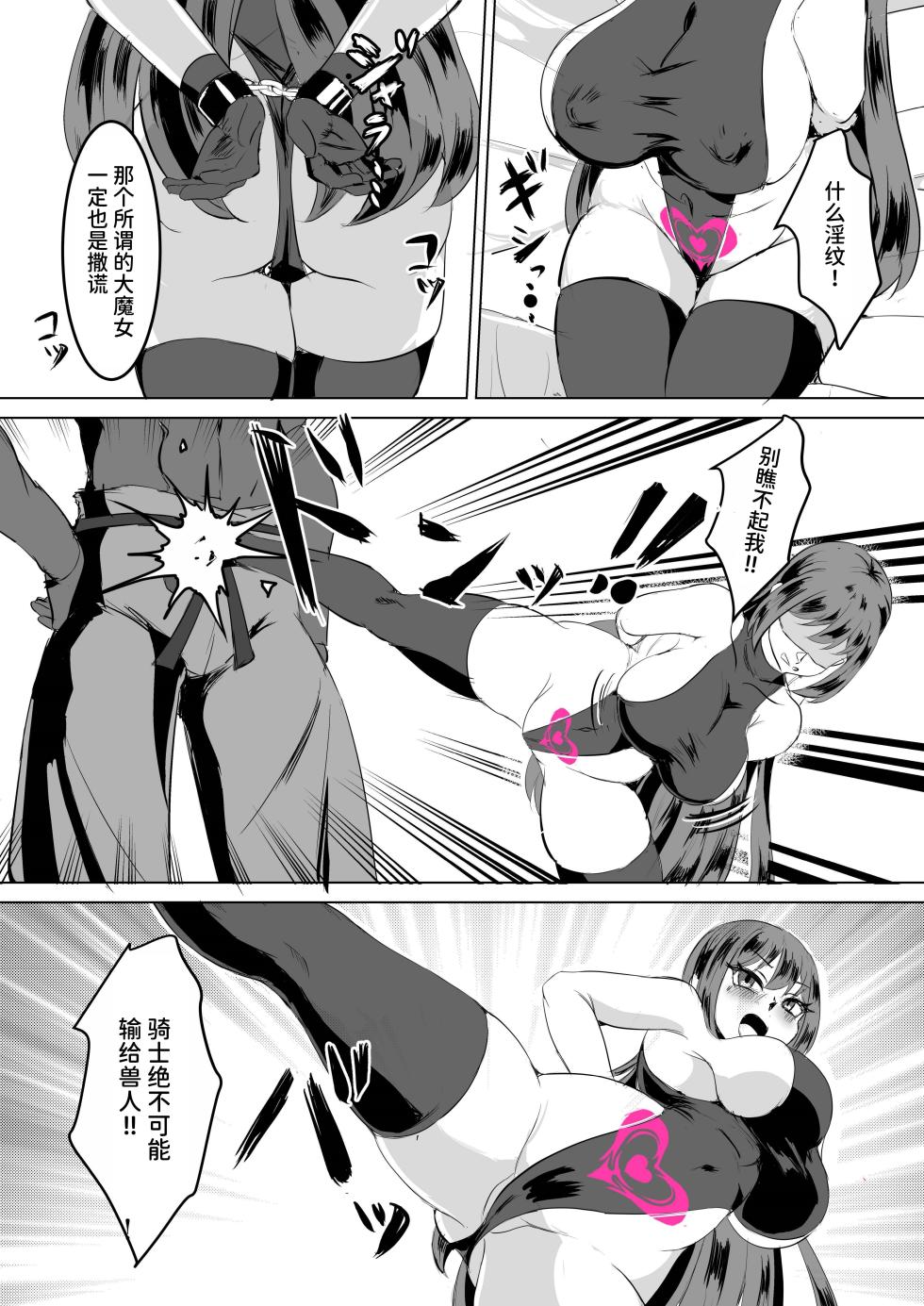 [Torigara Soup (Yotaka)] Ikki Tousen no Onna Kishi ga Orc ni Haiboku Shi Renzoku Akume Choukyou de Kairaku Ochiru Hanashi [Chinese] [space6ar] - Page 31