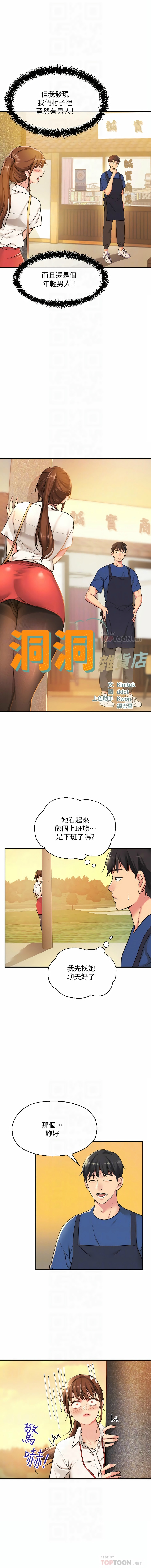 [韩漫] 洞洞杂货铺/Glory Hole Shop 1-115 [连载中][中文] - Page 66