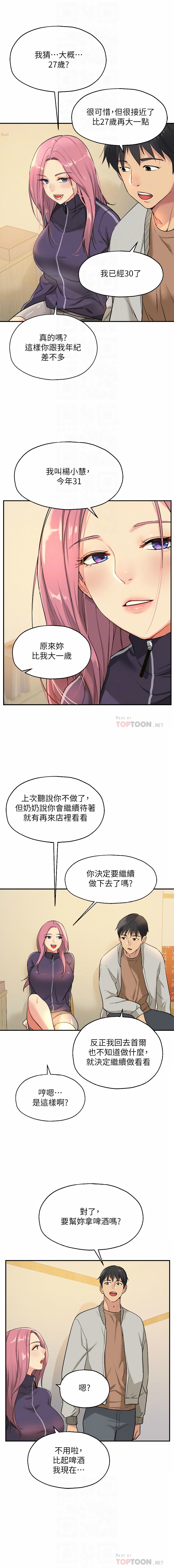 [韩漫] 洞洞杂货铺/Glory Hole Shop 1-115 [连载中][中文] - Page 119