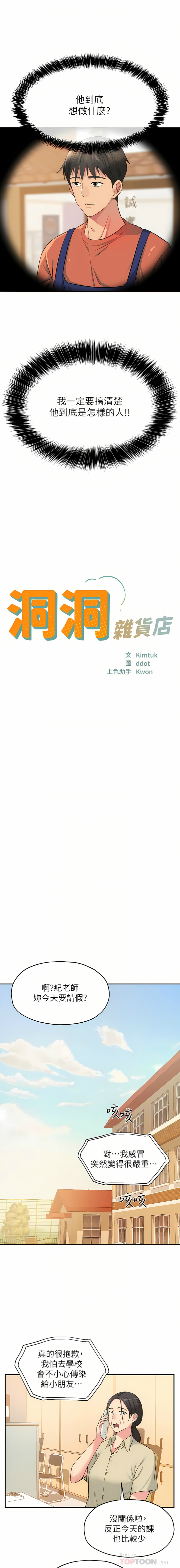 [韩漫] 洞洞杂货铺/Glory Hole Shop 1-115 [连载中][中文] - Page 168