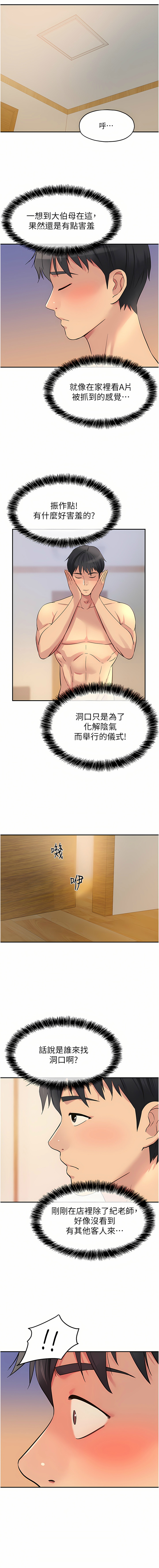 [韩漫] 洞洞杂货铺/Glory Hole Shop 1-115 [连载中][中文] - Page 257