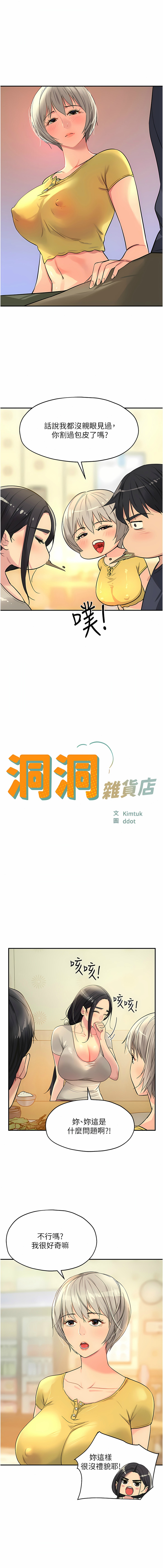 [韩漫] 洞洞杂货铺/Glory Hole Shop 1-115 [连载中][中文] - Page 289