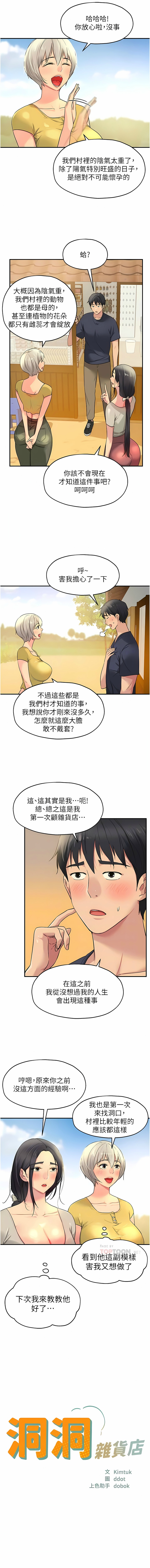 [韩漫] 洞洞杂货铺/Glory Hole Shop 1-115 [连载中][中文] - Page 317