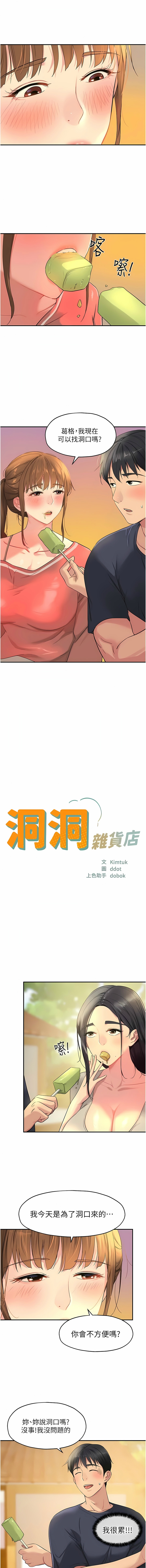 [韩漫] 洞洞杂货铺/Glory Hole Shop 1-115 [连载中][中文] - Page 326