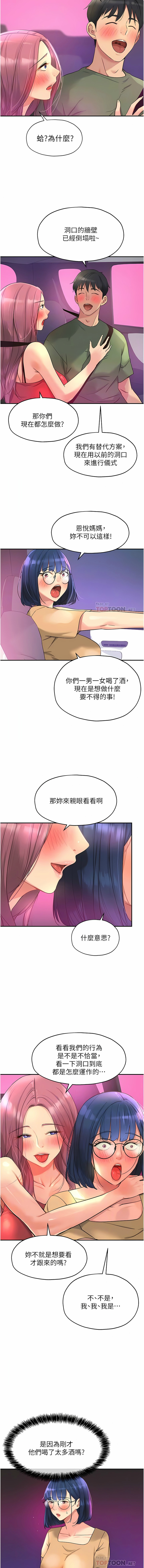 [韩漫] 洞洞杂货铺/Glory Hole Shop 1-115 [连载中][中文] - Page 394