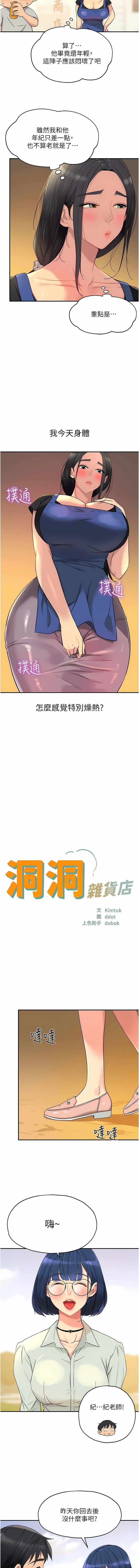 [韩漫] 洞洞杂货铺/Glory Hole Shop 1-115 [连载中][中文] - Page 419