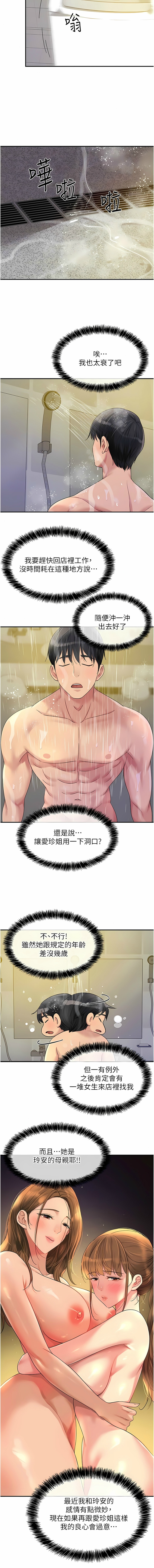 [韩漫] 洞洞杂货铺/Glory Hole Shop 1-115 [连载中][中文] - Page 612