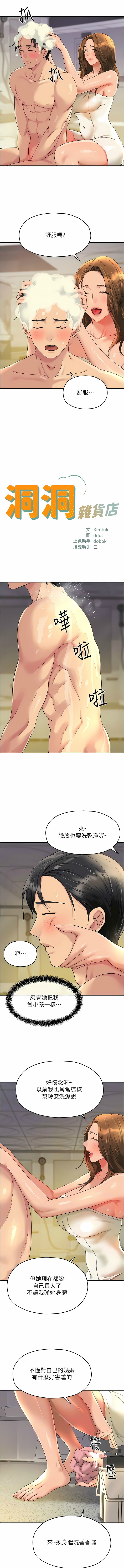 [韩漫] 洞洞杂货铺/Glory Hole Shop 1-115 [连载中][中文] - Page 616