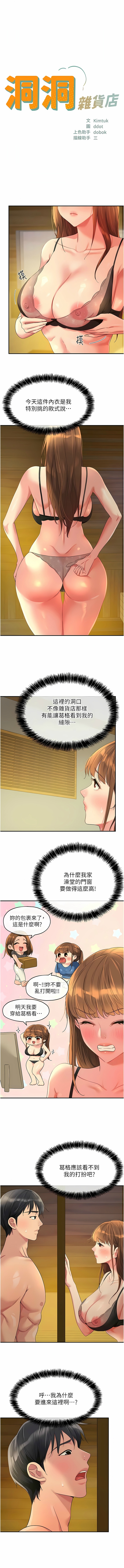 [韩漫] 洞洞杂货铺/Glory Hole Shop 1-115 [连载中][中文] - Page 626