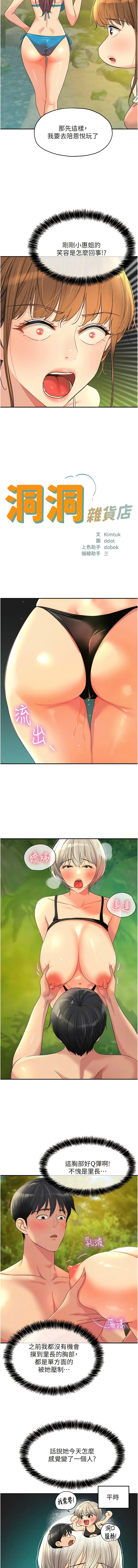 [韩漫] 洞洞杂货铺/Glory Hole Shop 1-115 [连载中][中文] - Page 852