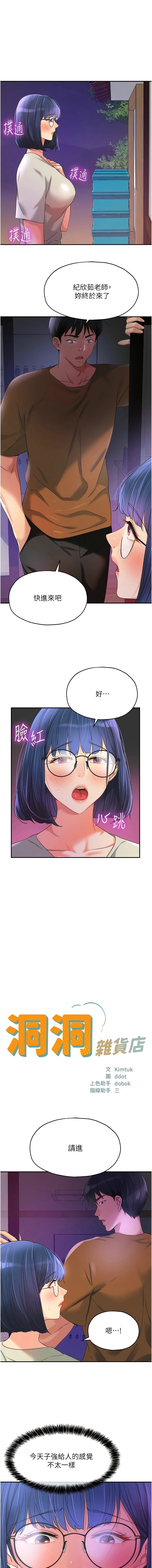 [韩漫] 洞洞杂货铺/Glory Hole Shop 1-115 [连载中][中文] - Page 877