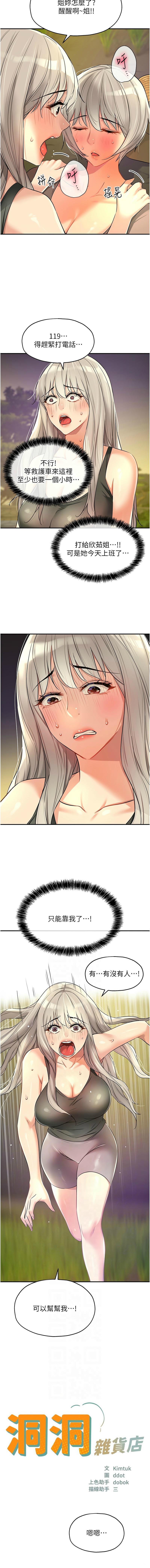 [韩漫] 洞洞杂货铺/Glory Hole Shop 1-115 [连载中][中文] - Page 1118