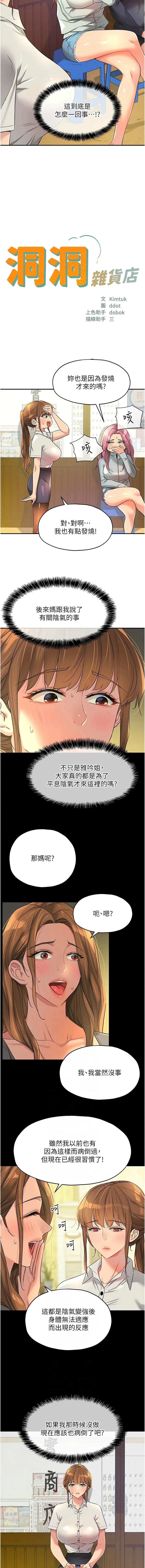 [韩漫] 洞洞杂货铺/Glory Hole Shop 1-115 [连载中][中文] - Page 1155