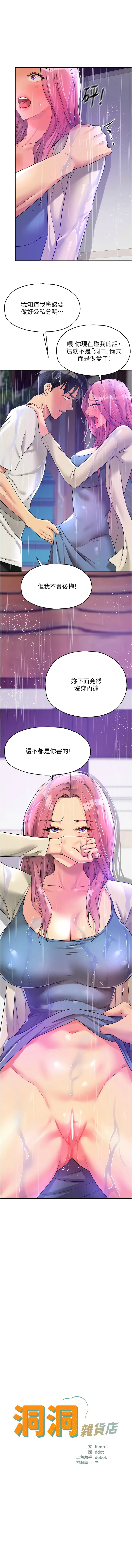 [韩漫] 洞洞杂货铺/Glory Hole Shop 1-115 [连载中][中文] - Page 1260