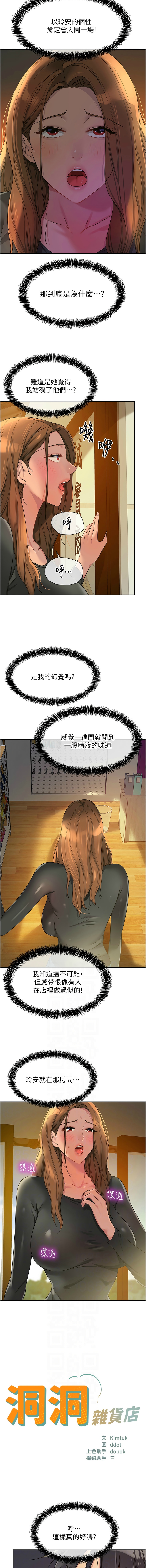 [韩漫] 洞洞杂货铺/Glory Hole Shop 1-115 [连载中][中文] - Page 1332