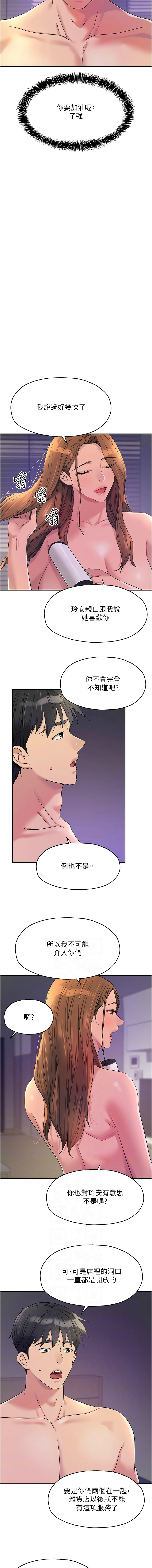 [韩漫] 洞洞杂货铺/Glory Hole Shop 1-115 [连载中][中文] - Page 1484