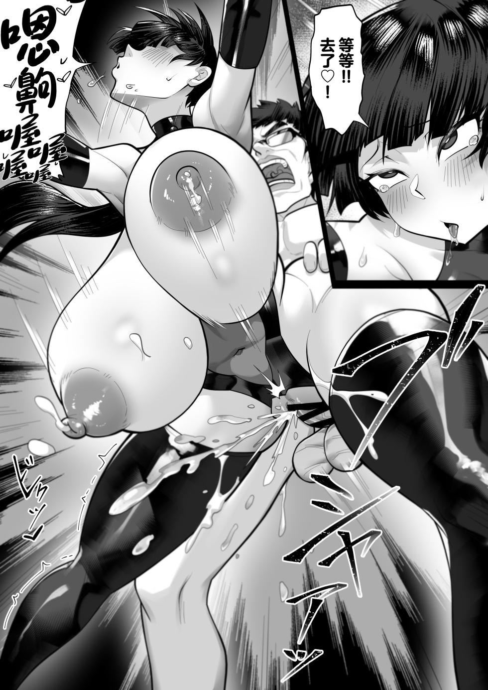 [Anabuki Bouhatei] Ore no Sao de Kyonyuu ga Tsureta Ken - Black Sea Bream [Chinese] - Page 22