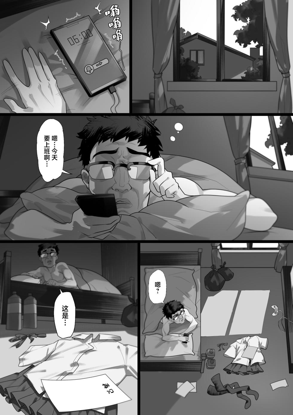 [Anabuki Bouhatei] Ore no Sao de Kyonyuu ga Tsureta Ken - Black Sea Bream [Chinese] - Page 38