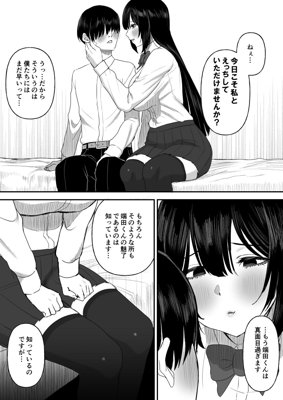 [Ore no Sasakure (Gamogamo)] Ai no omoi Kanojo wa boku no Tameni hame tori o Tottekitekureru - Page 6
