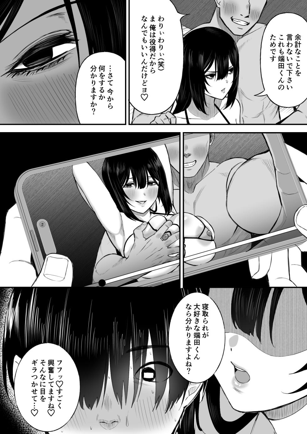 [Ore no Sasakure (Gamogamo)] Ai no omoi Kanojo wa boku no Tameni hame tori o Tottekitekureru - Page 16